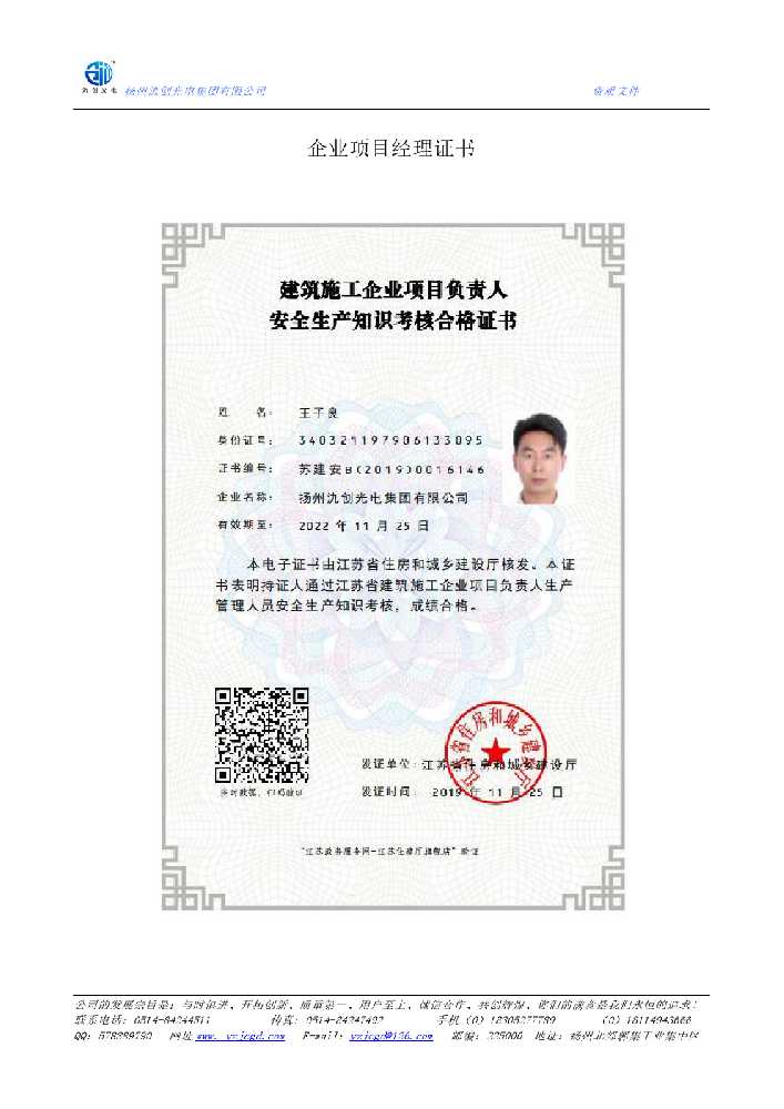 夷陵区企业项目经理证书