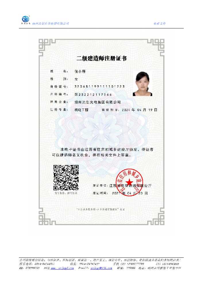 夷陵区二级建造师注册证书