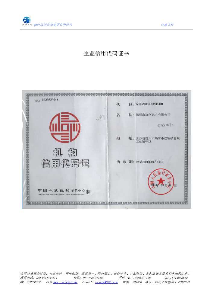 夷陵区企业信用代码证书